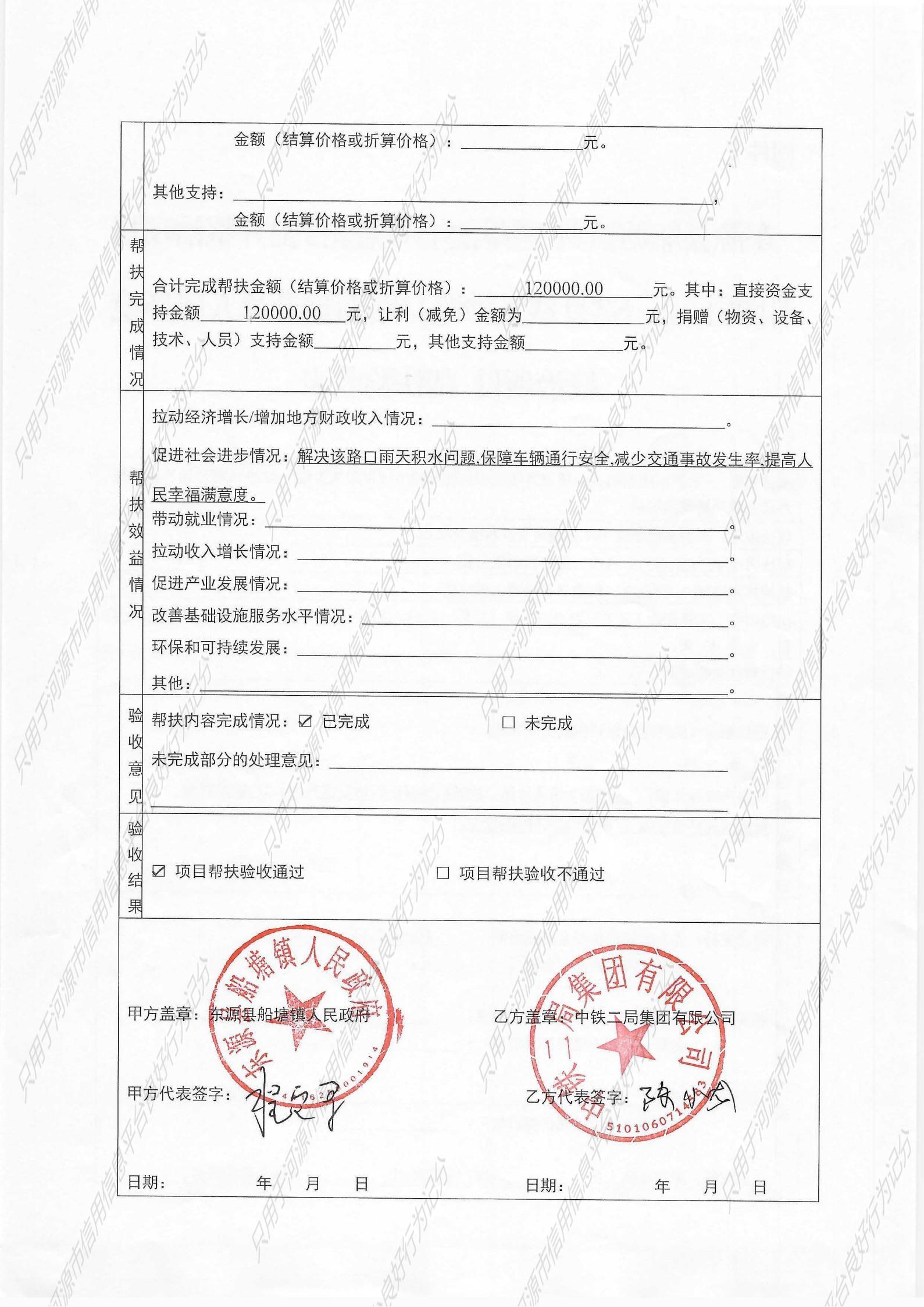 S229线黄沙路口路面提升及人居环境提升项目-验收表_02